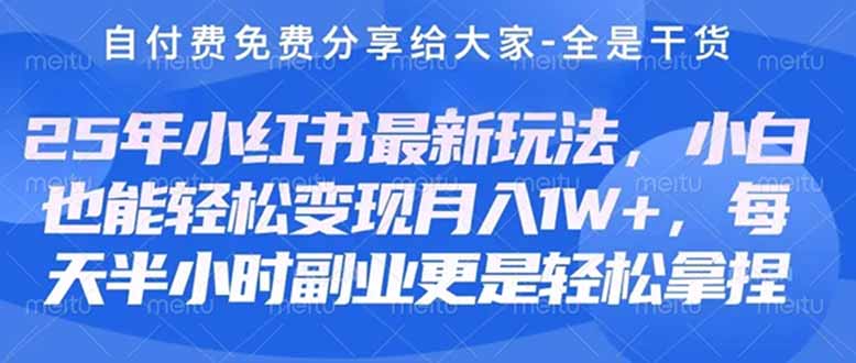 (14315期)创业+副业必看  最新小红书护肤美妆养生课程,稳定变现月入3000-5000+。-创业联盟