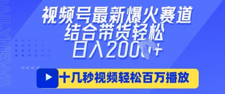 视频号最新爆火ai民国美女视频,轻松百万播放,结合带货日入数张-创业联盟