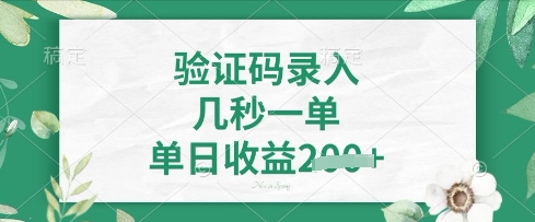 看图识字,5秒一单,单日收益轻松4张【揭秘】-创业联盟