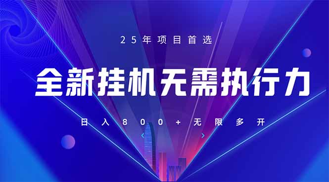 (14321期)全新躺赚答题,单设备轻松日入800+,25年最牛逼的落地项目上线-创业联盟