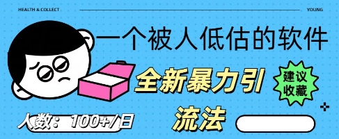 被忽视的流量宝地:QQ 图文引流,全新暴力引流法-创业联盟