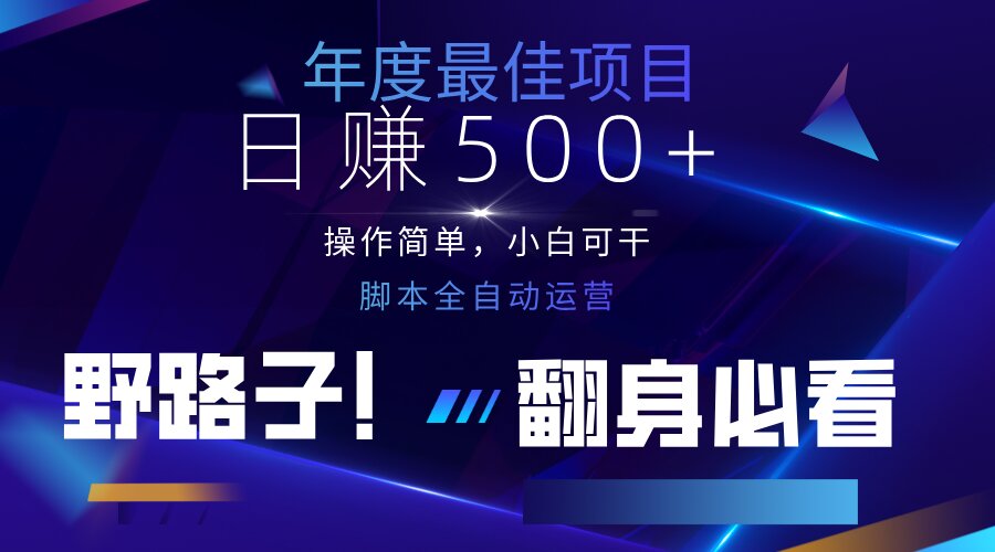 (14335期)云机全自动答题日赚500+,轻松实现睡后收益,操作简单,2025最新野路子...-创业联盟