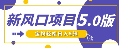 新风口项目5.0版!即梦AI做爆款萌娃说话视频,单日涨粉2W+,新手宝妈轻松日入5张-创业联盟
