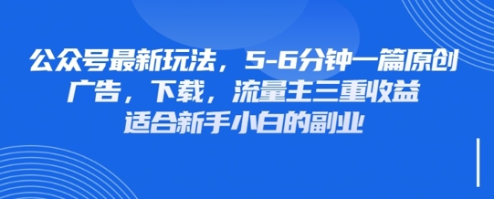 最新公众号玩法,利用壁纸头像表情包等素材,享受广告,下载,流量主三重收益变现-创业联盟